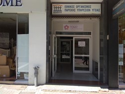Παιδίατρος σε καθημερινή βάση στο Κέντρο Υγείας Λάρισας 